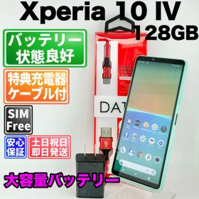 バッテリー良好 Xperia 10 IV A202SO 128GB ミント SIMフリー(simロック解除済) 赤ロム 中古 本体 動作確認済 【最短送料無料】 M-318