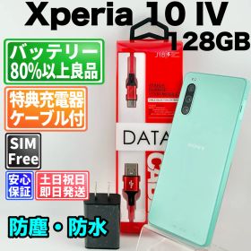 バッテリー良好 Xperia 10 IV A202SO 128GB ミント SIMフリー(simロック解除済) 赤ロム 中古 本体 動作確認済 【最短送料無料】 M-324