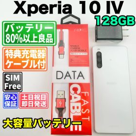 バッテリー良好 Xperia 10 IV A202SO 128GB ホワイト SIMフリー(simロック解除済) 赤ロム 中古 本体 動作確認済 【最短送料無料】 M-327