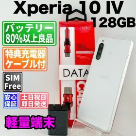 バッテリー良好 Xperia 10 IV A202SO 128GB ホワイト SIMフリー(simロック解除済) 赤ロム 中古 本体 動作確認済 【最短送料無料】 M-326