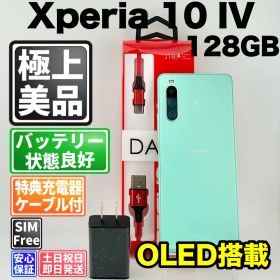 【美品】バッテリー良好 Xperia 10 IV A202SO 128GB ミント SIMフリー(simロック解除済) 赤ロム 中古 本体 動作確認済 【最短送料無料】 M-316