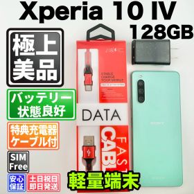 【美品】バッテリー良好 Xperia 10 IV A202SO 128GB ミント SIMフリー(simロック解除済) 赤ロム 中古 本体 動作確認済 【最短送料無料】 M-321