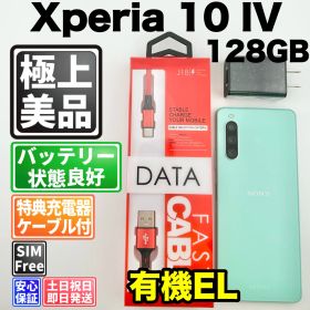 【美品】バッテリー良好 Xperia 10 IV A202SO 128GB ミント SIMフリー(simロック解除済) 赤ロム 中古 本体 動作確認済 【最短送料無料】 M-322