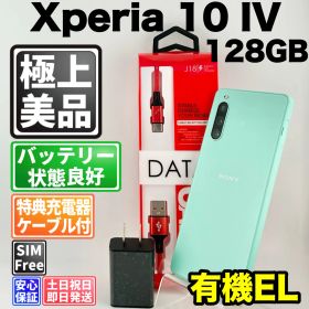 【美品】バッテリー良好 Xperia 10 IV A202SO 128GB ミント SIMフリー(simロック解除済) 赤ロム 中古 本体 動作確認済 【最短送料無料】 M-319