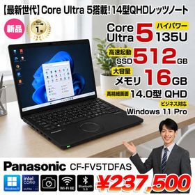 【新品パソコン】Panasonic Let's note CF-FV5TDFAS ノート Win11 [Core Ultra 5 メモリ16GB SSD512GB カメラ 無線 14型]:新品