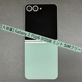 [大容量] Galaxy Z Flip6 512GB グリーン SIMフリー
