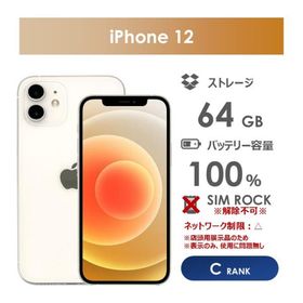 【Cランク】SoftBank iPhone12 64GB ホワイト 箱付き SIMロックあり・解除不可 中古スマホ アイフォン