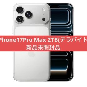 iPhone17ProMax2TB 【新品未開封】 SIMフリー