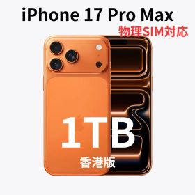 【香港版】iPhone 17 Pro Max 1TB オレンジ【新品】