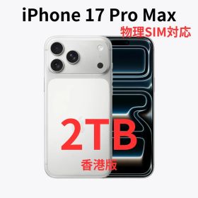 【香港版】iPhone 17 Pro Max 2TB シルバー【新品】