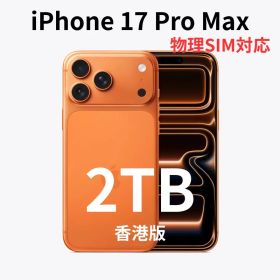 【香港版】iPhone 17 Pro Max 2TB オレンジ【新品】