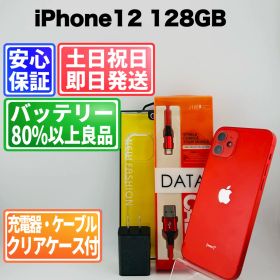 【美品】バッテリー100% iPhone 12 MGJ23J/A 256GB レッド 中古 本体 動作確認済 【最短送料無料】 M-259
