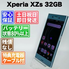 バッテリー良好 Xperia XZs 32GB アイスブルー SIMフリー(simロック解除済) 白ロム 中古 本体 動作確認済 【最短送料無料】G5-138