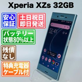 バッテリー良好 Xperia XZs 32GB アイスブルー SIMフリー(simロック解除済) 白ロム 中古 本体 動作確認済 【最短送料無料】G5-135