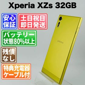 バッテリー良好 Xperia XZs 32GB シトラス SIMフリー(simロック解除済) 白ロム 中古 本体 動作確認済 【最短送料無料】G5-004