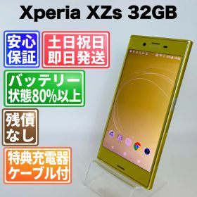 バッテリー良好 Xperia XZs 32GB シトラス SIMフリー(simロック解除済) 白ロム 中古 本体 動作確認済 【最短送料無料】G5-133