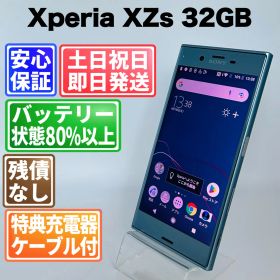 バッテリー良好 Xperia XZs 32GB アイスブルー SIMフリー(simロック解除済) 白ロム 中古 本体 動作確認済 【最短送料無料】G5-134