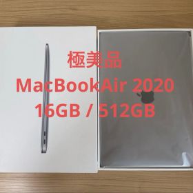 極美品 MacBook Air 2020 13インチ i7 16GB/512GB