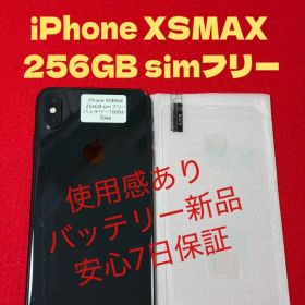 【1046】iPhone XSMAXスペースグレイ 256GB simフリー