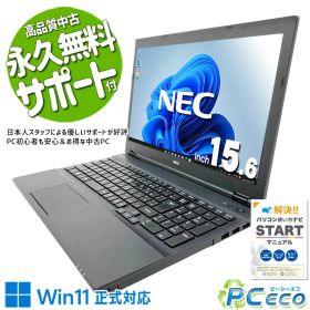 中古パソコン 中古 ノートパソコン Office付き 数量限定特価品 Win11正式対応 第8世代 コスパ◎ マウス付属 Windows11 Pro NEC VersaPro VKM17X-3 Core i5 8GB 15.6インチ 中古 パソコン ノートパソコン