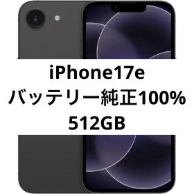 純正 バッテリー100% Apple iPhone 17e 512GB ブラック