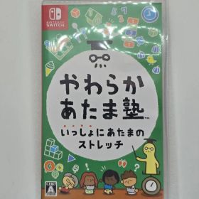 NintendoSwitchソフト やわらかあたま塾いっしょにあたまのストレッチ