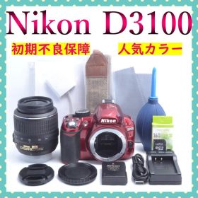 Nikon D3100⭐高性能レンズ⭐返品保証⭐希少レッド⭐初心者おすすめ⭐