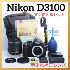 Nikon D3100 美品 ガイドモード搭載 手ぶれ補正レンズ 初心者おすすめ