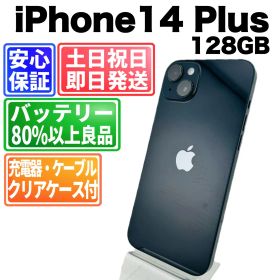 【美品】 バッテリー94% iPhone14 Plus 128GB ミッドナイト SIMフリー(simロック解除済) 中古 本体 動作確認済 【最短送料無料】 X-1280