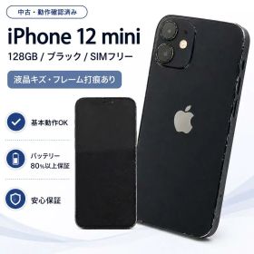 【訳あり商品】Apple iPhone 12 mini 256GB ブラック SIMフリー【送料無料】