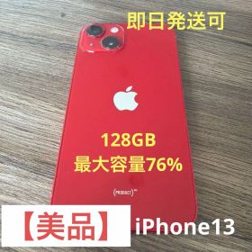 【美品】Apple iPhone 13 PRODUCT(RED) 本体