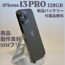 『新品バッテリー』iPhone 13 PRO 128GB グラファイト 美品