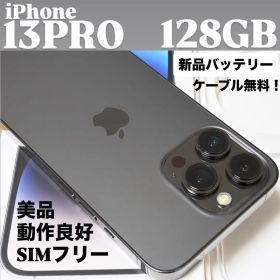 【美品】iPhone 13 PRO 128GB グラファイト SIMフリー 本体