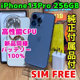 SIMフリー 本体 iPhone 13 Pro 256GB シエラブルー 685