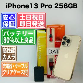 【美品】バッテリー良好 iPhone 13 Pro MLUQ3J/A 256GBゴールド SIMフリー(simロック解除済) 中古 本体 動作確認済 【最短送料無料】M-262
