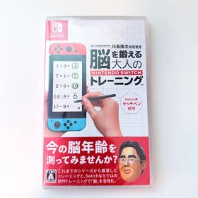新品未開封｜脳を鍛える 大人のNintendo Switchトレーニング