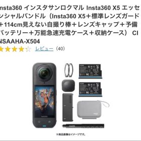 Insta360 X5 付属品多数あり