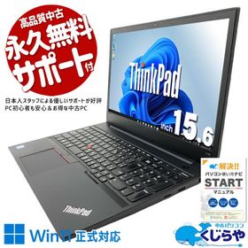 【連休限定3,000円OFF!】 ノートパソコン 中古 Lenovo ThinkPad E590 Corei7 8GB 15.6型 Office付き Windows11 Pro 中古パソコン
