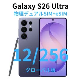 【グローバル版】Galaxy S26 Ultra 12/256 パープル【新品】