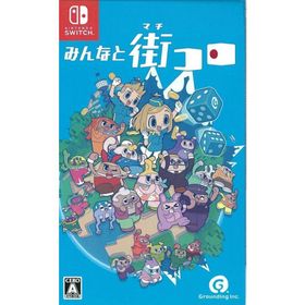 【新品】【特典付】Switch）みんなと街コロ 通常版 ※メーカー早期特典同梱[4560463140270]
