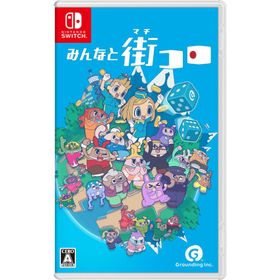 グランディング (Switch)みんなと街コロ 通常版 返品種別B