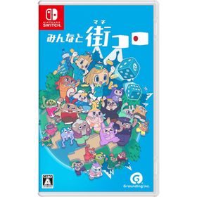 【取寄せ商品】Switch みんなと街コロ 通常版（25/11/6発売）【新品】【ポスト投函便送料無料】