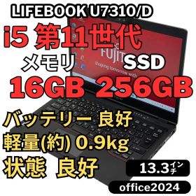 11.富士通 U7310/D i5-10/16G/256G/Office2024