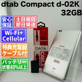 バッテリー良好 dtab Compact d-02K 32GB シルバー SIMフリー(simロック解除済) 白ロム 中古 本体 動作確認済 【最短送料無料】G2-319