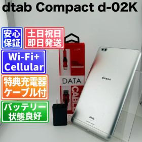 バッテリー良好 dtab Compact d-02K 32GB シルバー SIMフリー(simロック解除済) 白ロム 中古 本体 動作確認済 【最短送料無料】G3-407
