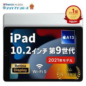 中古 Apple iPad 10.2インチ 第9世代 2021 Wi-Fiモデル or Wi-Fi+Cellular 64GB 256GB シルバー スペースグレイ SIMフリー 6ヶ月保証 赤ロム保証 タブレット【CA】 アップル 中古タブレット 本体 中古ipad 中古アイパッド