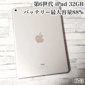 iPad 第6世代 32GB wifiモデル 管理番号：073