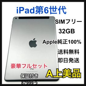 A 電池100% iPad 6 第6世代 32 GB SIMフリー 本体
