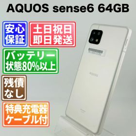 バッテリー良好 AQUOS sense6 64GB シルバー SIMフリー(simロック解除済) 白ロム 中古 本体 動作確認済 【最短送料無料】J-196