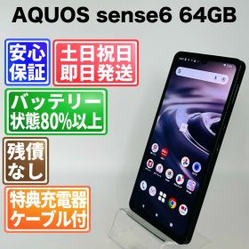バッテリー良好 AQUOS sense6 64GB ブラック SIMフリー(simロック解除済) 白ロム 中古 本体 動作確認済 【最短送料無料】J-239